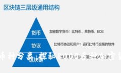 区块链的币种分类：探秘