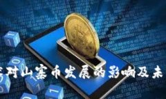 区块链技术对山寨币发展