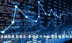 LV区块链最新消息：奢侈品