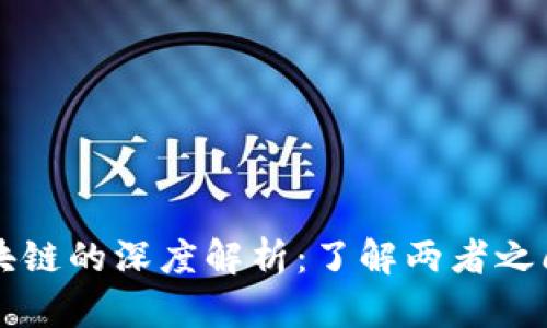五行币与区块链的深度解析：了解两者之间的密切关系