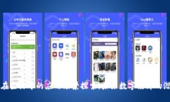 区块链币在生活中的应用