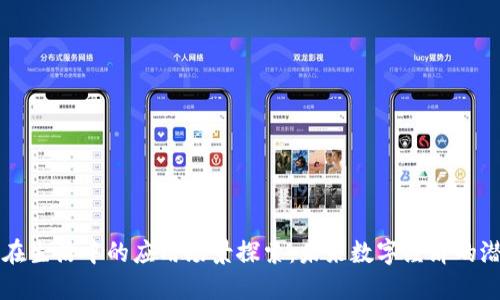 区块链币在生活中的应用场景探索：未来数字经济的潜力与挑战