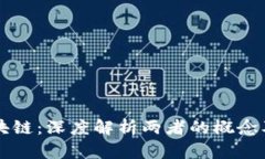 比特币与区块链：深度解