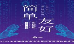 2023年区块链最新交易情况