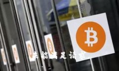 未能满足请求。