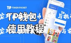 国家对区块链发币：机遇