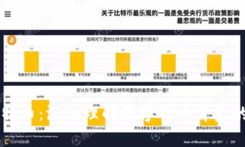 区块链与比特币：深入理解数字货币背后的革命性技术