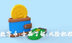 :腾讯区块链投资数字币：
