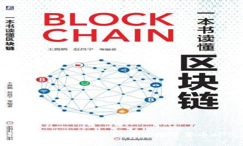 晓币区块链盈利模式解析：如何在数字货币时代赢得财富