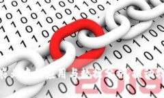 最新区块链在农业中的应