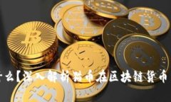 猫币是什么？深入解析猫