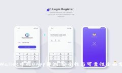 TPWallet中的DApp评测：安全