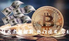 2023年最新区块链龙虎榜解