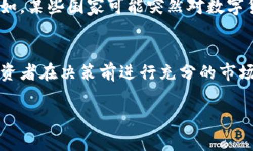 
   区块链实物币交易指南：如何安全高效地进行实物币交易  / 
 guanjianci  区块链, 实物币, 交易, 加密货币  /guanjianci 

区块链实物币的定义及特点
区块链实物币是指那些背后有物理资产（如金属、房地产或其他有形商品）支持的数字货币。这种类型的货币结合了区块链技术的安全性和透明性，能够确保每个交易的真实性和不可篡改性。与传统虚拟货币不同，实物币背后有真实的经济基础，通常使其更易于被大众接受。
实物币通常通过智能合约来管理这些资产的所有权转移和交易过程。智能合约能够在符合条件的情况下自动执行合约条款，确保交易双方的权益得到保障。此外，实物币交易可以在24小时内完成，极大地提高了交易效率。

如何开始区块链实物币交易
如果您对区块链实物币交易感兴趣，可以按照以下步骤开始：
ol
    listrong选择合适的交易平台：/strong选择一个信誉良好且用户友好的交易平台是开始交易的第一步。建议选择那些提供实物币交易服务的知名平台，确保其安全性和交易液性。/li
    listrong注册并验证账号：/strong在平台上注册账号后，通常需要进行身份验证，以确保用户的真实身份。这一过程可能会涉及提交一些个人信息和文件。/li
    listrong入金：/strong注册并验证后，您需要将资金存入交易平台。大多数平台支持多种支付方式，包括银行转账和信用卡支付。/li
    listrong选择实物币：/strong在平台上查找您希望交易的实物币。您可以通过市场行情了解其价格波动。/li
    listrong下单交易：/strong选择好实物币后，您可以选择限价单或市价单进行交易。限价单允许您设置希望的购买或出售价格，而市价单则是以当前市场价格进行交易。/li
    listrong确认交易：/strong在确认交易信息后，提交订单并等待交易完成。您可以在用户界面上实时查看您的交易状态。/li
/ol

实物币交易所的选择
选择一个合适的交易所是成功交易的关键。以下是一些选择交易所时需要考虑的因素：
ul
    listrong信誉及安全性：/strong确保所选择的交易所有良好的安全记录，提供两步验证及冷钱包等安全措施。/li
    listrong交易费用：/strong不同交易所的交易费用各异，选择低费用的交易所能有效降低成本。/li
    listrong用户体验：/strong用户界面的友好性及交易流程的简便性也是重要因素。新手用户应寻找简单易用的平台。/li
    listrong支持的币种：/strong确保平台支持您想要交易的实物币。/li
/ul

实物币的存储方式
在完成实物币交易后，您需要安全地存储您的资产。以下是几种常见的存储方式：
ol
    listrong热钱包：/strong热钱包是连接到互联网的钱包，方便进行频繁交易。适合日常使用，但相对来说安全性较低。/li
    listrong冷钱包：/strong冷钱包是不连接互联网的存储方式，安全性更高。适合长期存储，因此大额资产通常建议使用冷钱包。/li
    listrong交易所钱包：/strong大多数交易所提供默认的钱包功能，虽然方便，但建议不要将大额资产长期放在交易所中。/li
/ol

如何确保实物币交易的安全性
在区块链实物币交易中，安全是一个不容忽视的话题。以下是一些保障交易安全的建议：
ul
    listrong启用双重认证：/strong许多交易平台提供双重认证功能，以增加账户安全性。/li
    listrong定期更换密码：/strong定期更换您的密码，避免使用容易被猜到的密码。/li
    listrong保持软件更新：/strong确保您所使用的交易软件及钱包都是最新版本，以保护您的资产不受到新发布的安全漏洞的威胁。/li
    listrong避免钓鱼网站：/strong在进行交易时，要确保您是在正当的交易平台上，避免进入不明链接。/li
/ul

区块链实物币的未来发展趋势
区块链实物币作为一个新兴的市场，有许多值得关注的发展趋势：
ul
    listrong监管合规：/strong政府对区块链和加密货币的监管将逐渐加严，这将影响市场的健康发展。/li
    listrong技术创新：/strong随着区块链技术的不断发展，实物币的功能和应用场景将更加丰富。/li
    listrong市场接纳度：/strong越来越多的企业和消费者开始认识到实物币的价值，市场接纳度有望增加。/li
/ul

常见问题解答
1. 什么是实物币？其与传统数字货币之间有什么区别？
实物币是指与某种实体资产（例如黄金、房地产、货物等）挂钩的数字货币。这些资产可以为数字货币提供内在价值，而传统数字货币（如比特币）通常是完全虚拟的，没有直接的资产支撑。实物币以其后盾资产的存在，使其更容易被大众接受，并且在价格波动上通常比纯数字货币更稳定。

2. 如何判断一个交易所是否值得信赖？
判断交易所是否值得信赖通常可以参考以下几个标准：用户评价、历史记录、是否受到监管、公示的安全措施、交易手续费、以及平台的技术架构等。用户也可以通过在线社区和论坛寻求其他交易者的意见和建议，从而做出合理判断。

3. 实物币的未来前景如何？
随着区块链技术的逐步普及，实物币的前景被广泛看好。一方面，实物币的实际资产支持给与其更高的稳定性；另一方面，随着全球范围内对于透明性的重视，实物币作为一个数字化和透明化的解决方案，市场接受度有望继续提高。不过，仍需关注全球监管政策的发展及其对市场的影响。

4. 我可以在手机上进行实物币交易吗？
是的，许多交易平台都提供手机应用，使得用户能够随时随地进行实物币交易。同时，手机应用提供了用户友好的界面和快捷的操作流程，是便捷的交易方式。不过，用户仍需确保应用的安全性，避免下载不明来源的软件。

5. 实物币可能面临哪些市场风险？
作为一种新兴资产，实物币同样面临市场风险。主要的风险包括市场流动性风险、价格波动风险、监管政策风险以及技术风险。例如，某些国家可能突然对数字货币实施监管政策，从而对交易造成影响；其次，技术安全问题如果处理不当，也可能导致用户资产损失。

6. 如何选择合适的实物币进行投资？
选择合适的实物币进行投资需要考虑多方面的因素，包括资产的实际价值、市场需求、供求关系、团队背景和技术开发等。建议投资者在决策前进行充分的市场调研，确保对所投资的资产有足够的了解，以此降低投资风险。
```

这个结构将会有助于读者了解区块链实物币交易的基本信息、操作步骤、常见问题及解决方案，同时确保内容符合的需求。