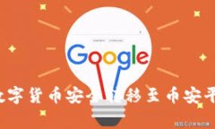如何将TP火币钱包中的数字