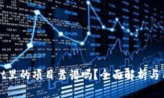 TPWallet里的项目靠谱吗？全