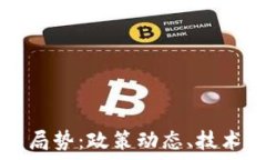   伊朗区块链最新局势：政