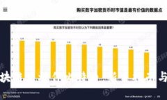 如何在区块链中炒作比特