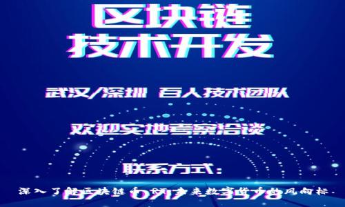 深入了解区块链币 RT：未来数字货币的风向标