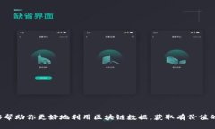    区块链最新变化及图表