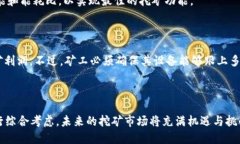 区块链用哪个币种挖矿最