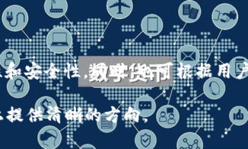  区块链发币注册条件详解：如何合法发行自己的数字货币 /

 guanjianci区块链, 发币, 数字货币, 注册条件 /guanjianci

在数字经济时代，区块链技术正在重塑金融、物流等多个领域，尤其是在数字货币的发行方面，越来越多的企业和创业者希望通过发币来实现融资和商业模式创新。然而，随之而来的也是对于发币的法律合规问题，如何合法地注册自己的数字货币，就成了一个亟需解答的问题。接下来，我们将详细探讨区块链发币的注册条件、流程以及注意事项。

一、区块链发币的基本概念

区块链技术是一种去中心化的分布式账本技术，能够确保交易的透明性和不可篡改性。数字货币是基于区块链技术的货币形式，其发行通常被称为“发币”。发币通常有多个目的，包括融资、用户激励、生态建设等。

发币的核心是区块链技术和代币的发行，代币可以代表资产的价值，如货币、股票或其他投资工具。近年来，随着ICO（首次代币发行）和其他众筹形式的兴起，发币逐渐成为一种新兴的融资方式，但由于法律法规的不确定性，发币也面临诸多合规风险。

二、区块链发币的注册条件

在决定发币之前，了解相关的注册条件是非常重要的。不同国家和地区的法律法规有所差异，以下是在大多数地方一般需要满足的基本条件：

1. **公司注册与法人资格**：首先，发币的主体需要是合法注册的公司或组织。这一点至关重要，因为法律上必须有一个负责的实体来承担可能的法律责任。

2. **提供商业计划书**：发币项目需要有详细的商业计划书，说明项目的背景、市场分析、商业模式、技术路线以及未来发展规划等。这不仅有助于获得投资者的信任，也是合规审查的一部分。

3. **合规审查**：根据发币所在的jurisdiction（法律管辖区），需要进行合规性审查。这包括但不限于了解反洗钱（AML）和了解你的客户（KYC）的要求。

4. **技术方案与白皮书**：大多数情况下，发币项目需要提供技术方案的详细文档及白皮书。这是为了向投资者说明技术的可行性、代币的使用场景及价值驱动因素等。

5. **法律合规性**：了解并遵循区域内的金融监管法律法规是必要的，例如在美国，SEC对ICO的要求极为严格，这可能影响代币的发行方式和定义。

6. **社区支持与市场需求**：发币不仅是技术和法律问题，实际的市场需求和社区的支持也至关重要。通过社交媒体、论坛等渠道与潜在用户建立联系，为发币项目的成功奠定基础。

三、发币的具体流程

理解发币的注册条件后，我们就需要进入具体的操作流程。一般来说，发币流程可以分为以下几个步骤：

1. **市场调研与团队组建**：首先，要组建一个专业的团队，涵盖技术开发、市场营销、法律合规等多个领域。然后进行市场调研，分析目标用户以及竞争对手。

2. **撰写白皮书**：白皮书是发币过程中的重要文档，它详细描述了项目的目标、技术方案、代币分配、融资方式等。撰写时需要考虑内容的清晰和专业性，以吸引投资者的注意。

3. **技术开发**：根据白皮书的设计，进行区块链系统的开发。这通常包括智能合约的编写、代币的生成及相关平台的搭建等。

4. **合规与注册**：根据法律法规进行合规审查，并在各自的管辖区内完成注册和备案程序。必要时需向相关监管机构提交发币的申请材料。

5. **市场推广与社区建设**：通过多种营销方式（如社交媒体传播、线上线下活动等）推广项目，吸引用户的注意力，提升社区的活跃度。

6. **正式发行**：最后，按照预定的时间和方式进行代币的正式发行。同时，持续关注市场反馈，及时调整营销策略和项目方向。

四、发币面临的法律风险

尽管发币能为项目带来融资机会，但也伴随着诸多法律风险。以下是一些主要的法律风险及应对建议：

1. **证券法规风险**：在很多司法管辖区，某些类型的代币被视为证券，发币项目如果没有遵循相应的证券法规，就可能面临法律诉讼或经济处罚。建议在发币前咨询专业的法律顾问。

2. **合规审查不足**：在合规审查过程中，如果未能提供必要的KYC与AML文件，项目将极有可能遭到监管机构的调查。因此，确保在发行前准备好所有必要文档至关重要。

3. **投资者错觉损失**：不实宣传或夸大项目能力可能导致投资者的投资损失，导致法律责任。务必在项目推广中如实反映项目的风险与收益，以保护投资者权益。

4. **知识产权问题**：如未能妥善处理技术方案中的知识产权问题，项目可能遭遇侵权指控。因此，在项目初期就要与法律顾问确认技术的知识产权归属问题。

五、发币的市场风险

除了法律风险，市场环境的不确定性同样会影响发币项目的成败。以下是一些常见的市场风险：

1. **市场竞争加剧**：如今，区块链和数字货币市场竞争日益激烈，许多新项目层出不穷。新发币在竞争中可能面临较大压力，因此有必要做出差异化营销策略。

2. **价格波动性**：数字货币市场价格波动剧烈，投资者可能因价格暴跌而失去信心，进而抛售代币。项目方必须做好价格波动的风险管理，并与用户保持良好沟通。

3. **技术风险**：区块链技术在快速发展，新技术的出现可能使现有项目落后于市场。此外，安全漏洞及系统故障也可能导致项目失败。因此，务必保证技术的稳定性和安全性。

4. **用户采纳度不足**：如果目标用户对新发行的代币缺乏认同感或兴趣，可能导致应用部署不理想，从而影响项目的成功。因此，在设计代币的使用场景时，要尽可能考虑用户需求。

六、常见问题解答

1. 如何选择合适的区块链平台？

选择合适的区块链平台对于发币项目至关重要。在选择时，需要考虑以下几个方面：

首先，平台的技术安全性要高，确保能够有效抵御网络攻击。其次，平台的开发语言及工具最好与团队的技术栈相适配。此外，考虑到代币的流通性，可以优先选择那些已有较大用户基础和生态支持的公链，比如以太坊、币安智能链等。最后，也要对比平台的签约费用及后期维护成本，确保项目的长远发展不会受到限制。

2. 发币需要付出哪些费用？

发币过程中的费用通常包括技术开发费用、法律咨询费用、市场推广费用及平台使用费用等。在技术开发方面，需要支出开发人员的工资和相关工具的购买或租赁费用。法律咨询费用则根据顾问的资质和经验而异。此外，为了推广代币，可能还需要投入一定的广告费用和活动策划费用。在预算制定时，需要对每一个环节进行充分评估，以避免超支风险。

3. 发币成功的关键因素是什么？

发币成功通常依赖于多个关键因素，包括技术可行性、法律合规性、市场需求和团队执行能力。项目团队的专业性和经验能够直接影响技术开发的效率和质量。合规性方面，确保遵循当地法规则是基础。市场需求的准确把握则决定了项目的生命力，拥有强大用户基础的项目更容易获得初期资金支持。

4. 代币的经济模型应如何设计？

代币经济模型的设计需充分考虑供需关系，确保代币的价值跟实际使用场景相结合。常见的经济模型包括通缩模型、通胀模型和固定总量两个模型。设计时可以考虑将一部分代币用于用户激励或服务支付，确保代币的持有者在项目运行中能够获得实质利益，同时也要引入回购及时销毁机制，以维护代币的稀缺性。

5. 如何保障发币的合规性？

保障合规性需要在项目初期即与法律顾问进行深入沟通，了解相关的法律法规。实施KYC措施以及反洗钱规定是确保合规的重要步骤。此外，应定期审计项目的合规执行情况，及时了解法律法规的变化，必要时调整项目的运营模式，以确保发币项目在法律框架内可持续发展。

6. 发币后如何进行项目运营与维护？

发币后，项目的运营与维护需要建立在良好的用户反馈机制上。首先，通过社交媒体、论坛等渠道保持与用户的互动，及时收集反馈意见。其次，持续技术方案，确保系统的稳定性和安全性。同时，也可根据用户需求和市场变化不断调整项目的运营策略，通过定期的版本更新和功能添加，持续提升用户体验。最后，定期发布团队的运营报告，增强投资者信心，确保项目的长期健康发展。

通过以上的分析和探讨，我们希望能够帮助大家深入了解区块链发币的注册条件及其相关问题，从而为可能的发币项目打下良好的基础。指引希望能为你在数字货币的旅程上提供清晰的方向。