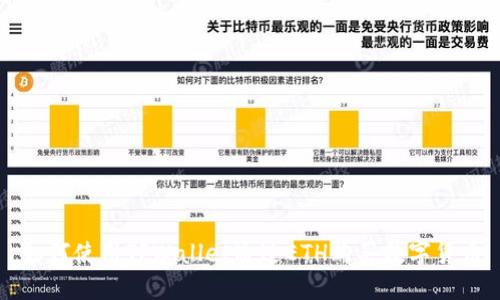 如何使用TPWallet通过ETH购买数字货币