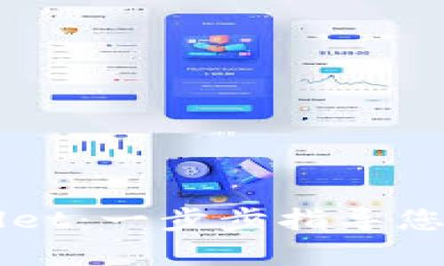 如何导入新下载的TPWallet：一步步指导您安全有效地管理加密资产