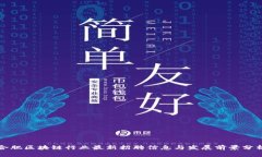 合肥区块链行业最新招聘