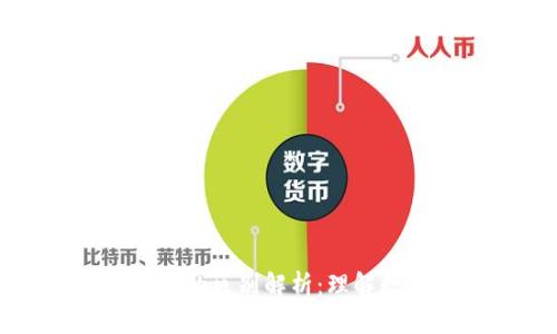区块链币与币圈币的区别解析：理解数字货币的多样性