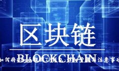 如何将Dog币提到TP钱包：详