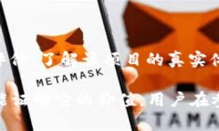   Pi币：揭开其是否是真正