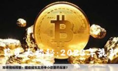 深圳区块链薪资大揭秘：