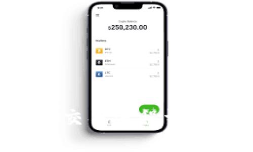比特币区块链的交易流程详解：从生成到确认