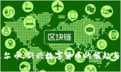 区块链达尔币：新兴数字