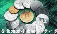 TPWallet添加合约地址全攻略