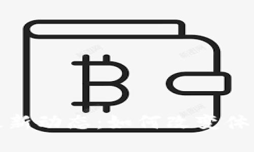 体育区块链最新动态：如何改变体育产业的未来