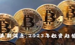 玖零区块链股票股吧最新