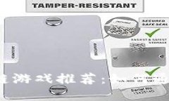 2023年最佳区块链游戏推荐