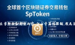 你希望的内容非常详细且