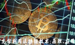 比特币如何充分利用区块
