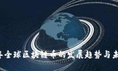 2023年全球区块链币的发展