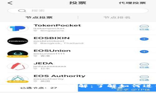 比特币区块链的交易过程详解：了解如何进行比特币交易
