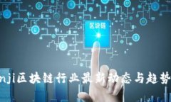 puanji区块链行业最新动态