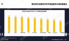 2023年上海最新区块链产业