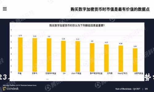 2023年上海最新区块链产业园规划及发展趋势分析