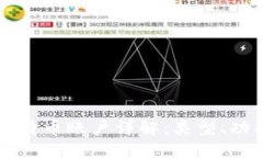 区块链中的比特币账户详