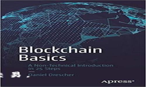    TPWallet 安全提示解析与防护措施  / 

 guanjianci  TPWallet, 安全提示, 数字钱包, 加密货币  /guanjianci 

在数字货币日益受到重视的今天，许多人开始使用数字钱包进行交易和存储加密资产。TPWallet作为一种流行的数字钱包，安全性成为用户关注的重点话题。本文将对TPWallet的安全提示进行详细解析，并提供相应的防护措施，以确保您的资产安全。我们还将探讨与TPWallet相关的各种问题，为用户提供全面的了解。

什么是TPWallet？
TPWallet是一款用于存储、管理和交易多种加密资产的数字钱包。它具备界面友好、操作简便等特点，是许多用户的首选工具。TPWallet支持多种区块链，包括以太坊、比特币和其他主流数字货币，同时还提供交易所的接口，方便用户进行资产的自由转换。

TPWallet安全提示的含义
TPWallet的安全提示主要传达以下几点内容：
ul
    li用户需保持私钥和助记词的安全，切忌与他人分享。/li
    li建议定期更新钱包的安全设置，例如更改密码。/li
    li不要轻信陌生人或未知链接，以防钓鱼攻击。/li
    li定期备份钱包，以防数据丢失。/li
/ul
这些安全提示旨在提醒用户在使用TPWallet时采取必要的预防措施，以降低资产被盗或损失的风险。通过遵循这些提示，用户能够更好地保护自己的加密资产，确保交易的安全性。

如何保护TPWallet中的资产安全？
保护TPWallet资产安全的具体措施包括：
ul
    li**使用强密码：** 选择一个复杂的密码，包含数字、字母和特殊字符，避免使用个人信息。/li
    li**启用双重认证：** 若钱包支持，务必开启双重认证功能，提供额外的安全保护。/li
    li**定期备份：** 定期将钱包的数据备份到安全的地方，以防止自然灾害或设备故障导致的资产损失。/li
    li**保持软件更新：** 确保TPWallet始终维持最新版本，以获取安全漏洞的修复。/li
    li**关于网络连接：** 尽量在放心的网络环境下进行交易，避免使用公共网络进行敏感操作。/li
    li**警惕钓鱼网站：** 确认网址的真实性，避免点击不明链接。/li
/ul
遵循上述建议，用户可以更有效地保护自己的数字资产，减少风险暴露的机会。

TPWallet是否安全？
TPWallet的安全性取决于多种因素，包括钱包的开发团队、技术架构和用户的使用习惯。一般而言，TPWallet使用了现代加密技术，提供良好的安全保护。然而，用户自身的操作习惯也对钱包的安全性有着深远的影响。如果用户不采取必要的保密措施，将会使钱包面临高风险。因此，综合来看，TPWallet在安全性上是可接受的，但用户必须保持警惕。

如何判断一个数字钱包的安全性？
判断一个数字钱包的安全性需考虑以下几个方面：
ul
    li**技术架构：** 检查钱包使用的加密算法强度，以及是否采用了先进的安全措施。/li
    li**用户反馈：**了解其他用户的使用体验，尤其是安全方面的评判。/li
    li**开发团队：** 常规安全审计和透明度高的项目更值得信任。/li
    li**历史记录：** 查阅钱包过往的安全事件，以评估其风控能力。/li
/ul
通过以上条件，用户可以更好地判断数字钱包的安全性，做出明智的选择。

数字钱包被攻击的方式有哪些？
数字钱包常见的攻击方式包括：
ul
    li**钓鱼攻击：** 攻击者通过伪造网站或邮件，诱导用户输入私钥或助记词。/li
    li**恶意软件：** 一些病毒或木马会窃取用户的敏感信息，包括钱包的登录凭证。/li
    li**Man-in-the-Middle（中间人攻击）：** 攻击者通过截取网络数据，获取到用户与钱包之间的通信内容。/li
    li**社交工程：** 攻击者通过心理操控，诱导用户自愿透露私密信息。/li
/ul
了解这些攻击方式，可以帮助用户提高警惕，从而采取有效的安全防护措施，避免资产的损失。

如何处理TPWallet的安全事故？
如果发生TPWallet的安全事故，应及时采取以下措施：
ul
    li**立即更改密码：** 如果怀疑账户被盗，第一时间更改所有相关密码。/li
    li**联系客户支持：** 向TPWallet的官方支持请求帮助，了解应急处理方案。/li
    li**冻结账户：** 如果可能，立即冻结账户，避免进一步损失。/li
    li**报警处理：** 如涉及重大损失，建议联系警方处理。/li
/ul
安全事故的处理时间至关重要，越早采取措施，损失可能会越小。

TPWallet的未来发展方向
TPWallet的未来发展可以考虑以下几个方向：
ul
    li**增强安全性：** 继续提升钱包的安全防护措施，如改善加密技术和用户身份验证。/li
    li**多元化服务：** 提供更多金融产品和服务，以适应不断变化的市场需求。/li
    li**用户教育：** 提供安全使用钱包的培训和资源，让用户对安全有更深入的理解。/li
    li**国际化拓展：** 向全球市场迈进，支持多种语言和货币，吸引更多用户。/li
/ul
通过这些措施，TPWallet可以在未来的数字货币市场中持续保持竞争力，为用户提供更安全、便捷的服务。

总结来说，TPWallet的安全提示不仅是对风险的提醒，更是用户保护资产的指南。通过合理使用钱包并遵循安全提示，用户将能够更安心地进行数字资产的管理和交易。