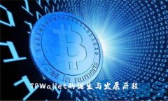 TPWallet的诞生与发展历程