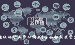 tpwallet转账的旷工费从哪来